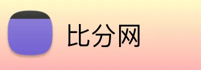 比分网 Logo