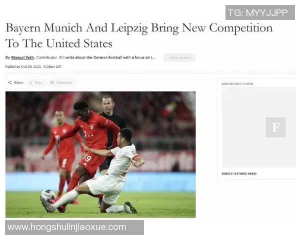 德甲巅峰对决rb莱比锡迎战拜仁慕尼黑争夺冠军荣耀