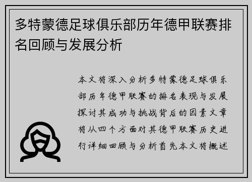 多特蒙德足球俱乐部历年德甲联赛排名回顾与发展分析