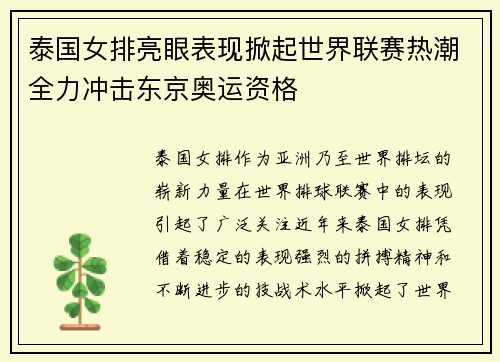 泰国女排亮眼表现掀起世界联赛热潮全力冲击东京奥运资格
