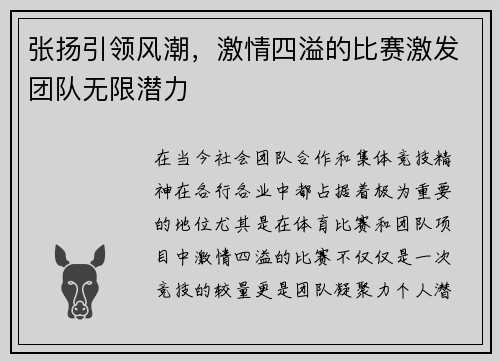 张扬引领风潮，激情四溢的比赛激发团队无限潜力
