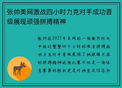 张帅美网激战四小时力克对手成功晋级展现顽强拼搏精神