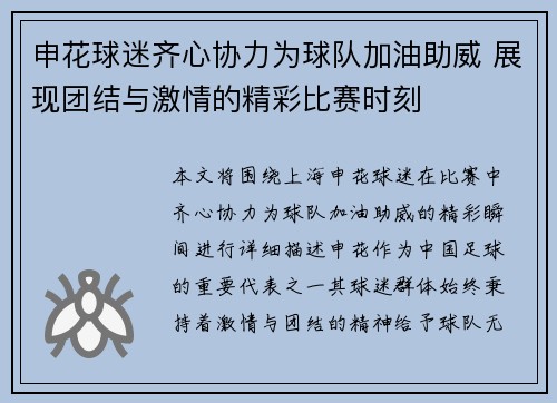 申花球迷齐心协力为球队加油助威 展现团结与激情的精彩比赛时刻
