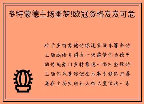多特蒙德主场噩梦!欧冠资格岌岌可危
