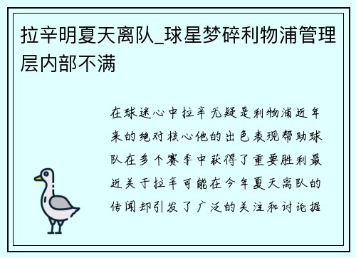 拉辛明夏天离队_球星梦碎利物浦管理层内部不满