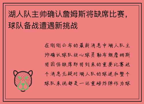 湖人队主帅确认詹姆斯将缺席比赛，球队备战遭遇新挑战