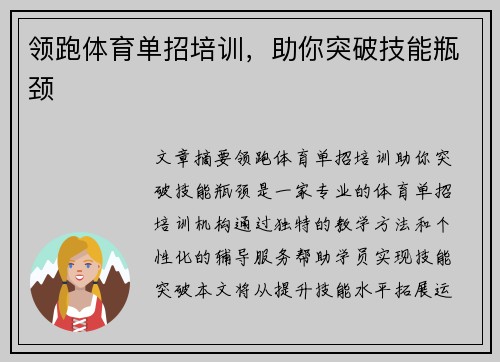 领跑体育单招培训，助你突破技能瓶颈