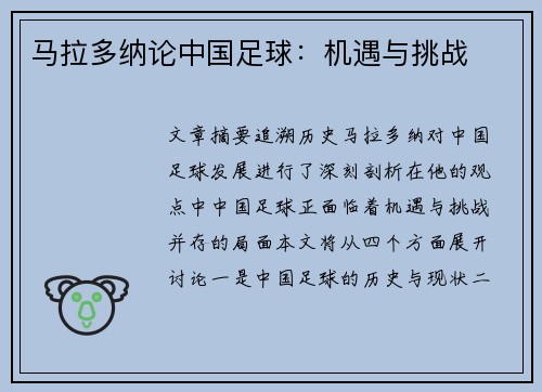 马拉多纳论中国足球：机遇与挑战